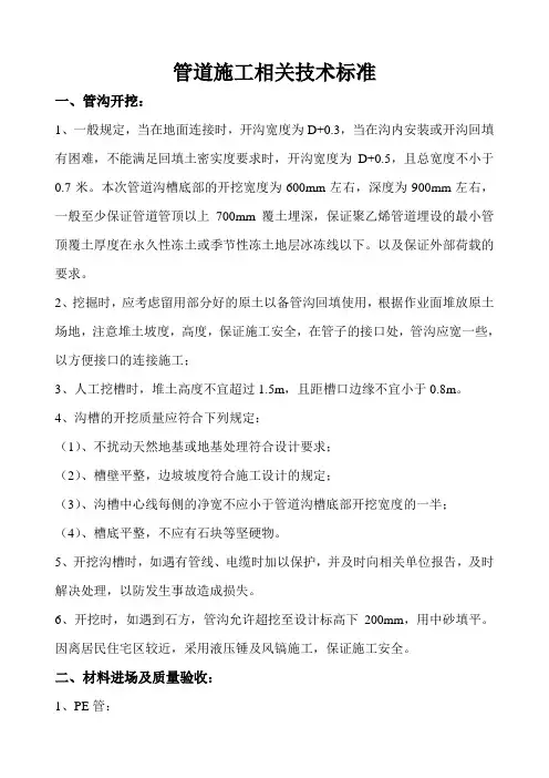 管道施工相关技术标准