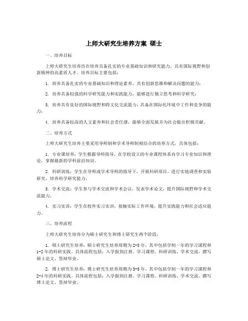 上师大研究生培养方案 硕士