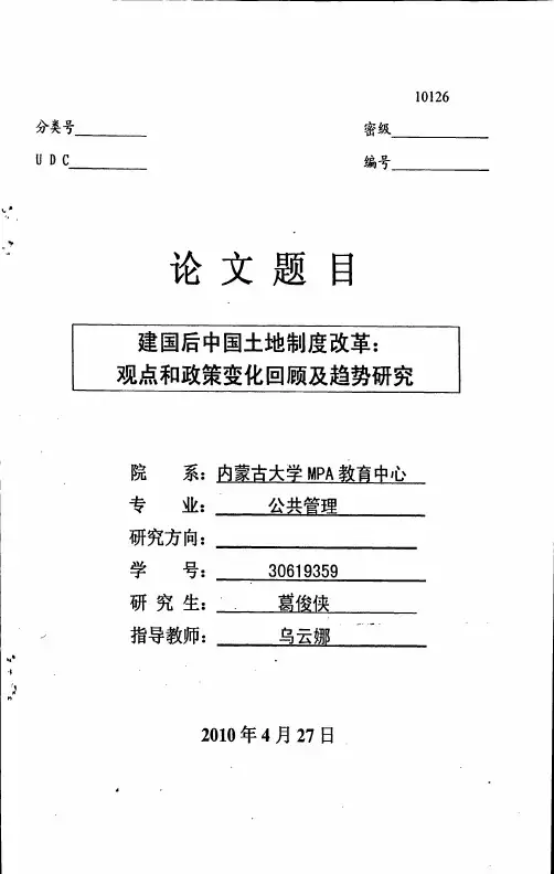 建国后中国土地制度改革：观点和政策变化回顾及趋势研究