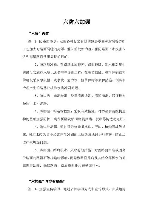 公路路面预防性养护六防六加强