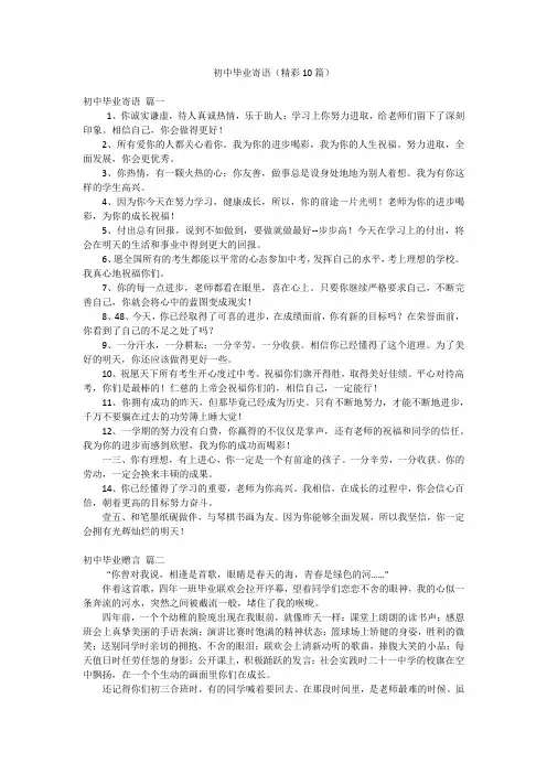 初中毕业寄语(精彩10篇)