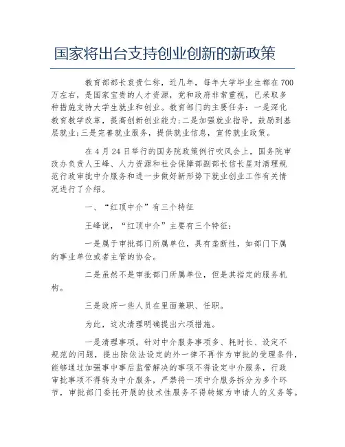 创业政策国家将出台支持创业创新的新政策