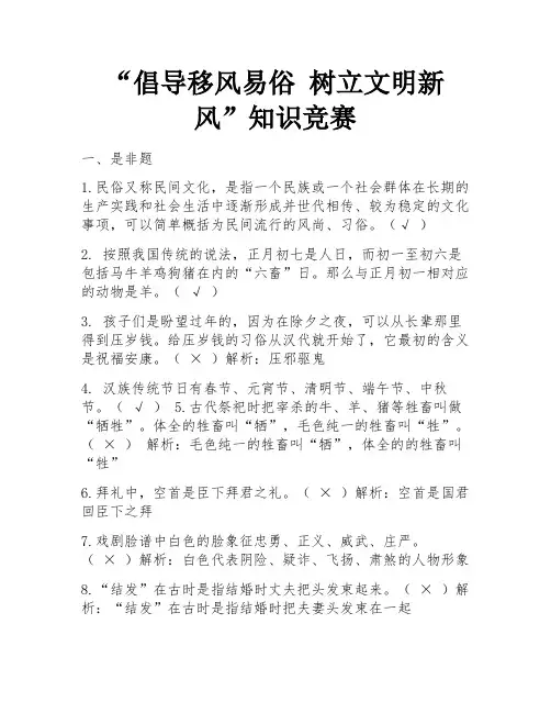 “倡导移风易俗 树立文明新风”知识竞赛
