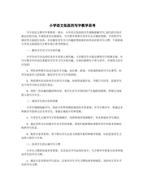 小学语文低段的写字教学思考
