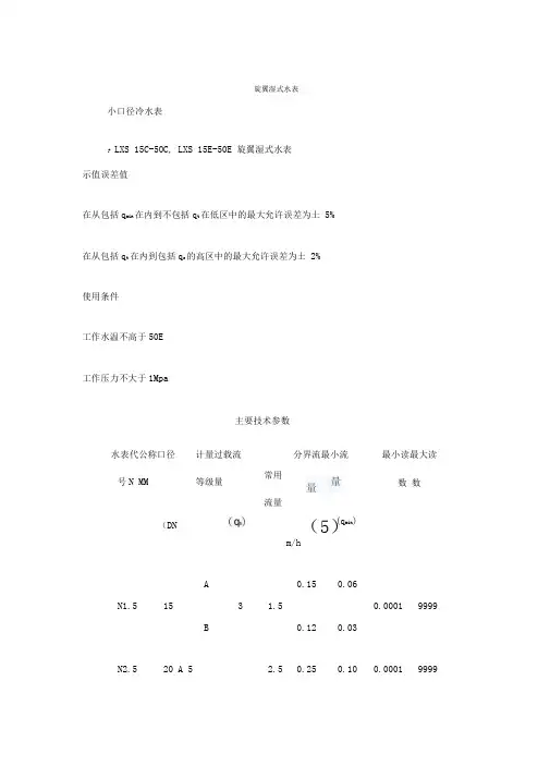 各种水表参数