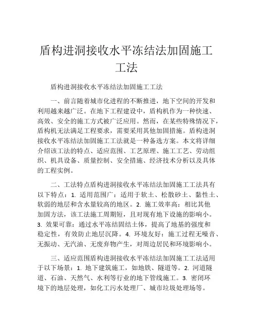 盾构进洞接收水平冻结法加固施工工法(2)