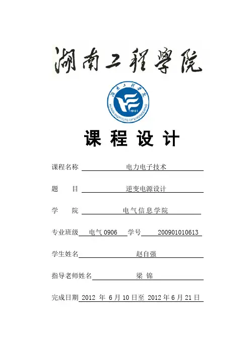 湖南工程学院课程设计说明书封面