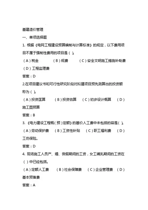 电力工程造价员 试题库
