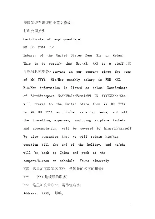 美国签证在职证明中英文模板
