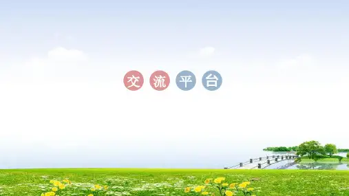 部编版五年级下册语文语文园地八ppt课件.pptx