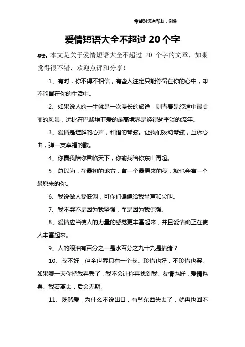 爱情短语大全不超过20个字