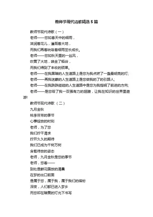 教师节现代诗歌精选5篇