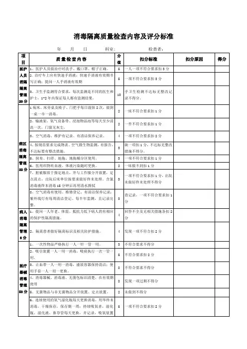 普通科室消毒隔离检查表格