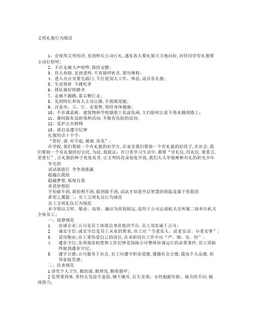 文明礼仪行为规范