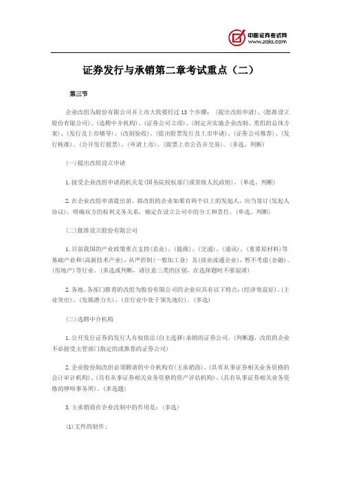 证券发行与承销第二章考试重点(二)