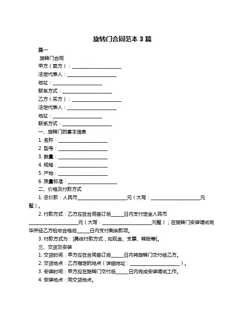 旋转门合同范本3篇