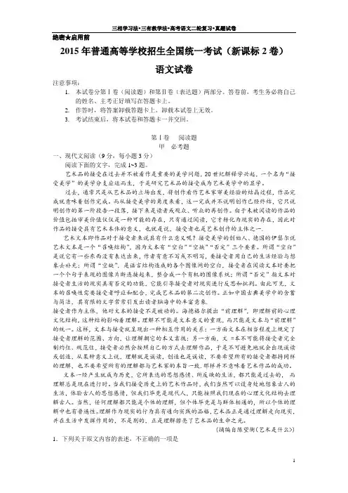 2015年高考语文新课标2卷试题及答案