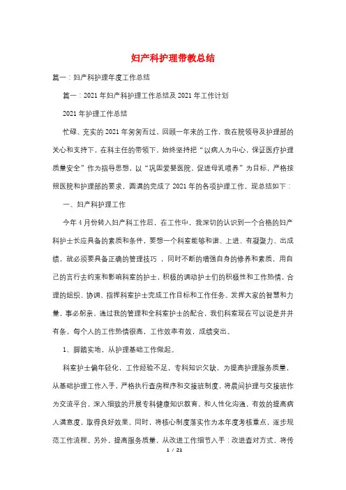 妇产科护理带教总结