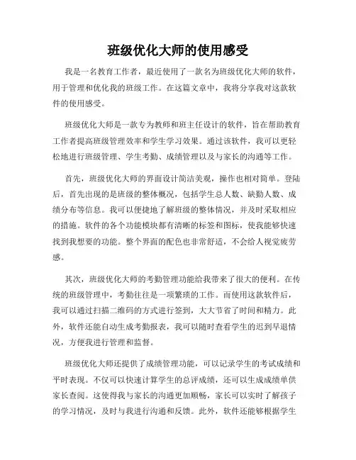 班级优化大师的使用感受