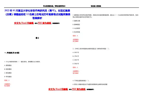 2022年03月复旦大学化学系乔亮研究员(青千)、刘宝红教授(杰青)课题组招收12名博士后笔试历年高