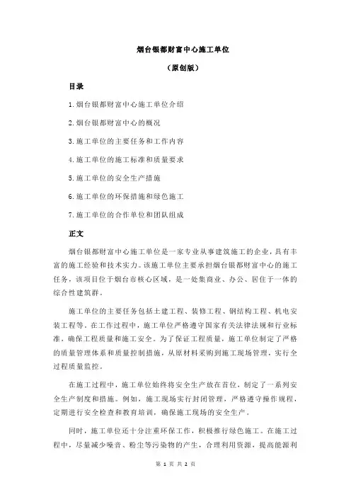 烟台银都财富中心施工单位
