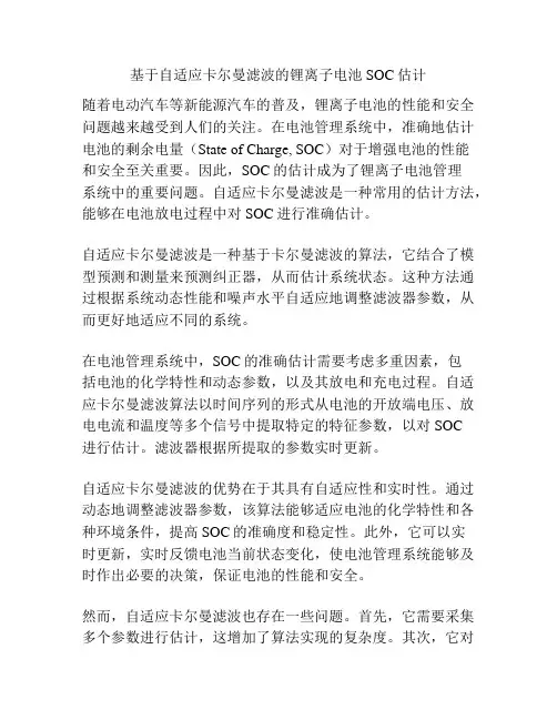 基于自适应卡尔曼滤波的锂离子电池SOC估计