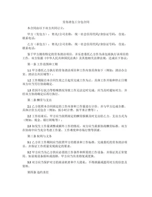 劳务清包工分包合同
