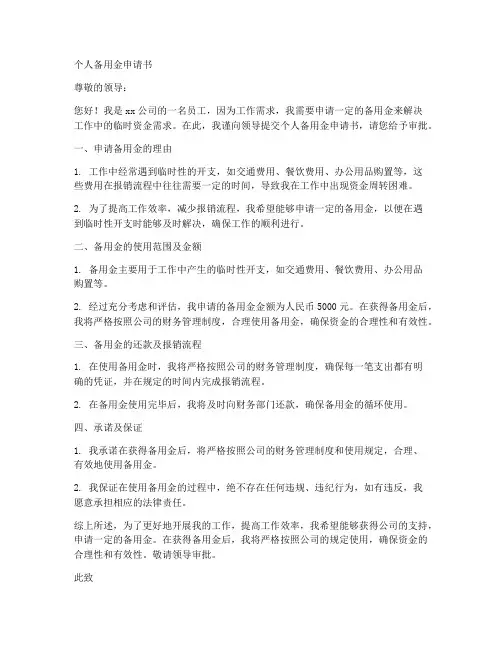 个人备用金申请书