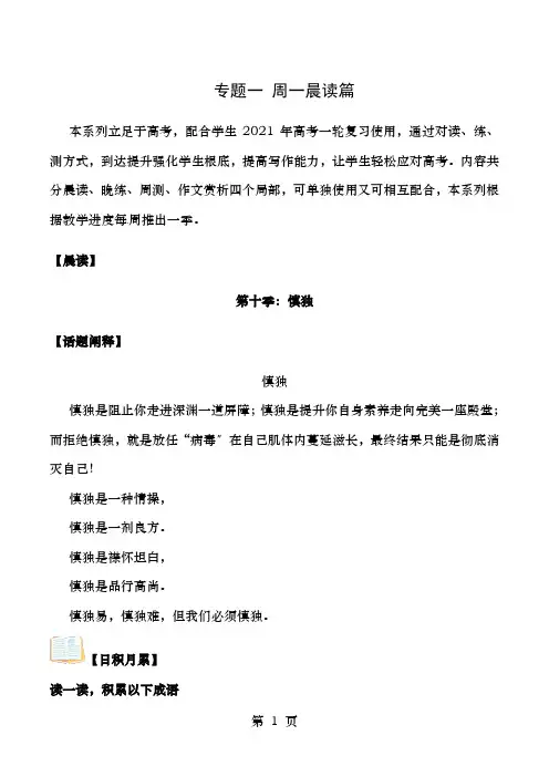 高考语文晨读系列第十季慎独专题一周一晨读篇