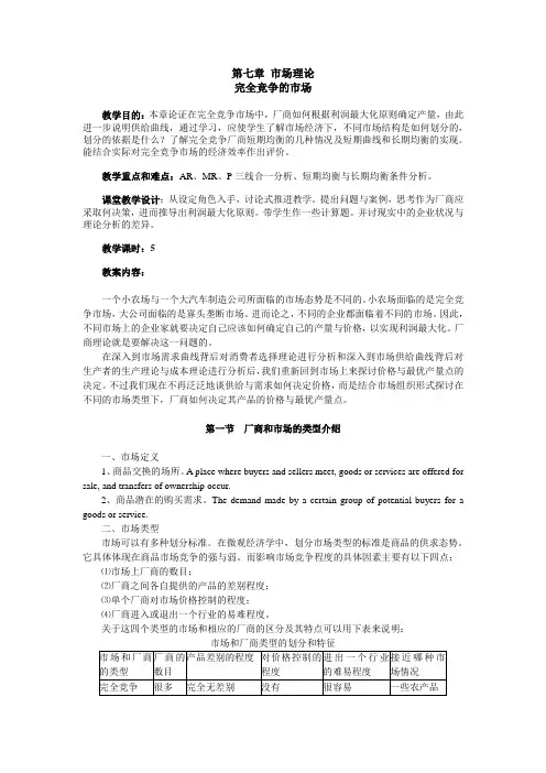 微观经济学第七章 市场理论