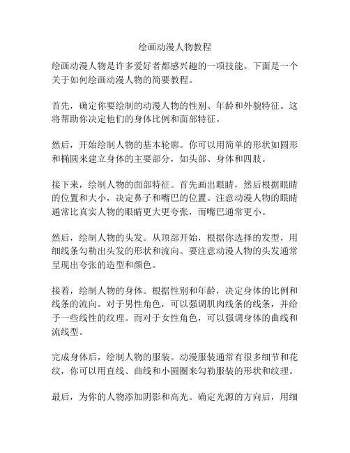 绘画动漫人物教程