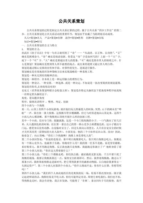 公共关系策划
