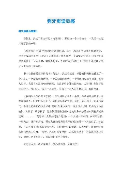 狗牙雨读后感
