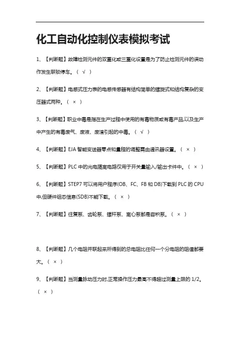 [全]化工自动化控制仪表 模拟考试附答案2021