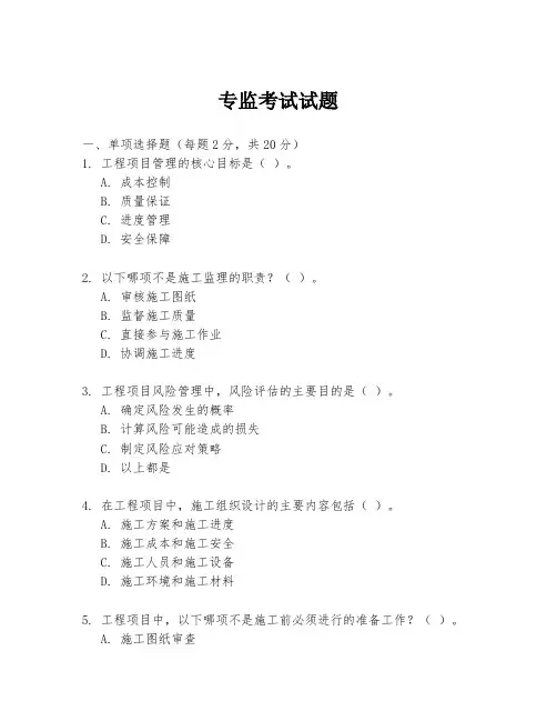 专监考试试题