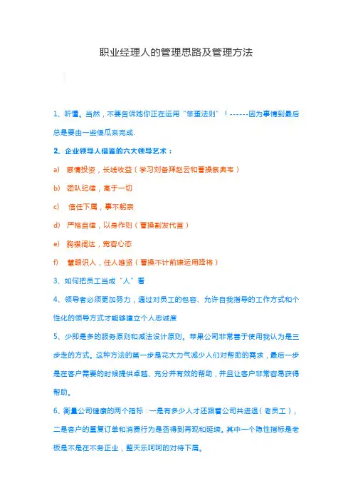职业经理人的管理思路及管理方法