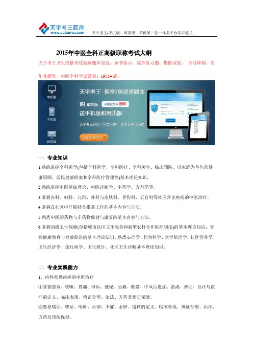 2015年中医全科正高级职称考试大纲综合知识