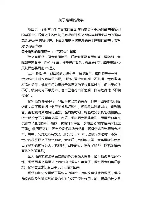 关于隋朝的故事