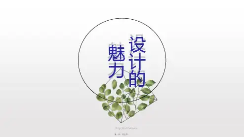 初中八年级-艺术的魅力 完整版PPT课件