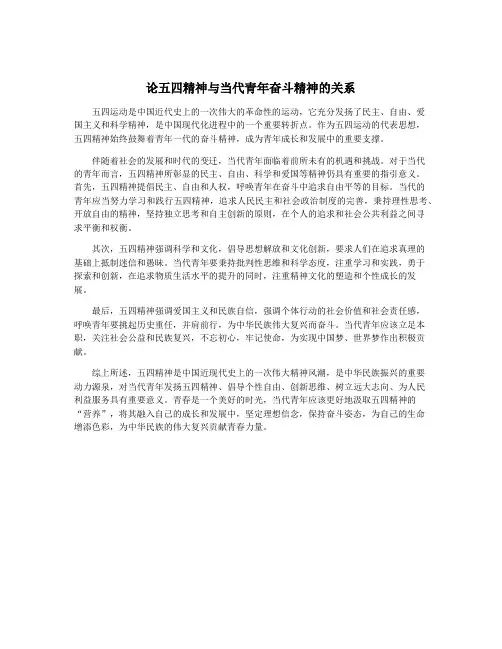 论五四精神与当代青年奋斗精神的关系