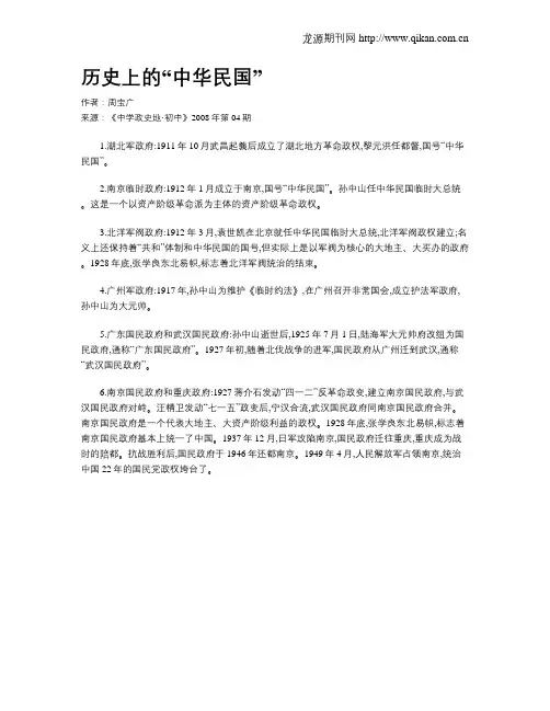 历史上的“中华民国”