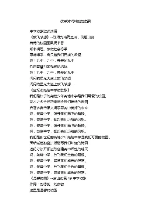 优秀中学校歌歌词