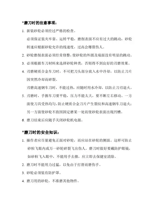 磨刀时的注意事项