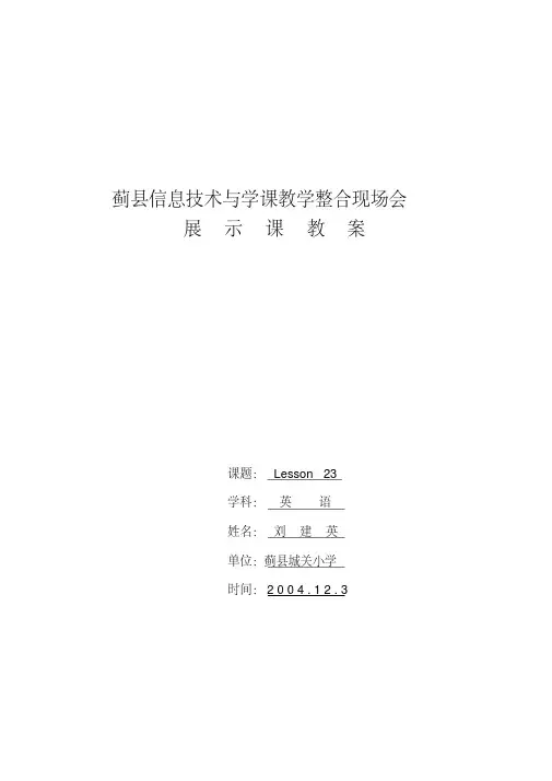 人教新版小学英语三年级上册Lesson23教案.信息技术与英语学课教学整合课