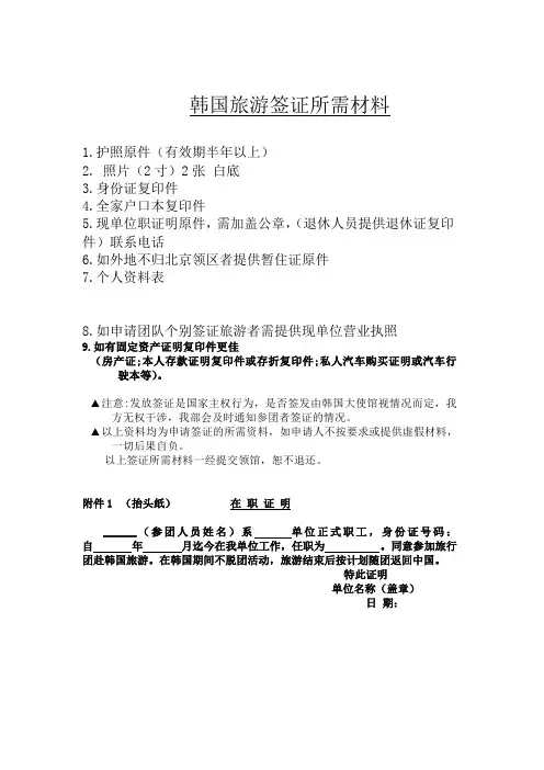 韩国签证所需材料和个人资料表
