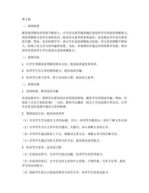 教学案例教育案例(3篇)