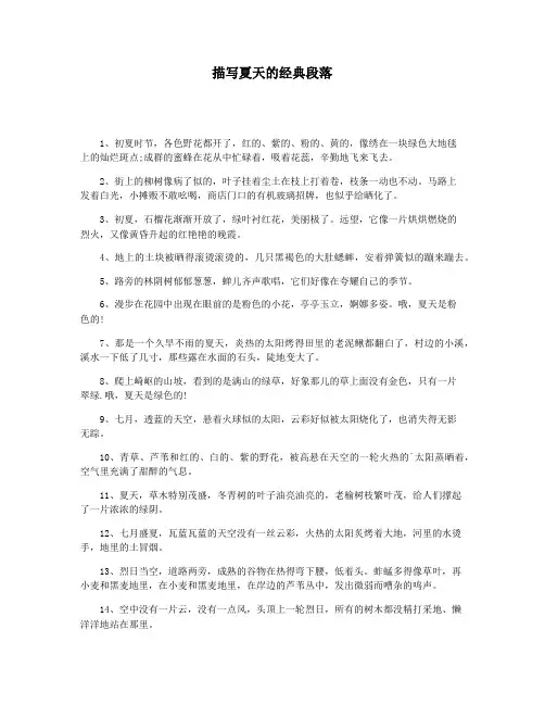 描写夏天的经典段落
