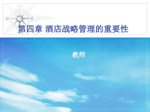 酒店战略管理的重要性