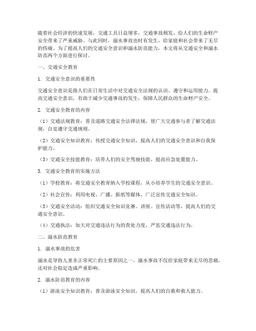 交通安全教育防止溺水