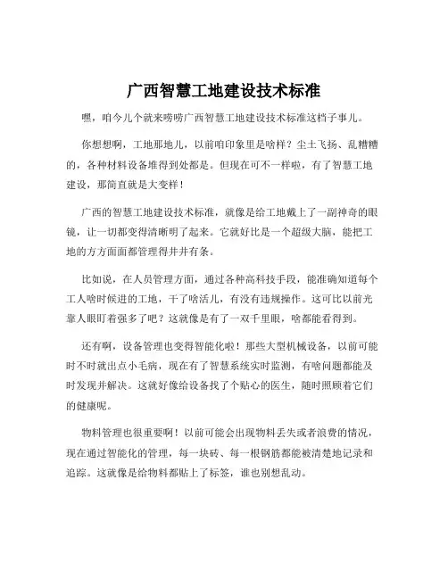 广西智慧工地建设技术标准